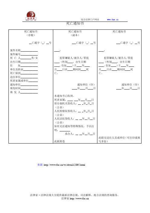 死亡通知书——(司法行政,公安刑事其他文书)