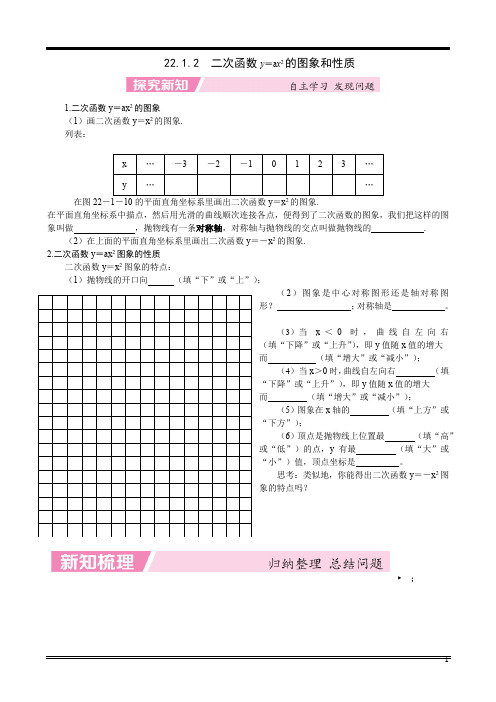 二次函数的图形与性质教案