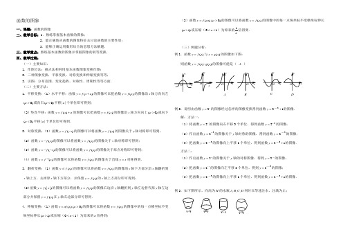 数学人教版必修4A函数的图象 教案