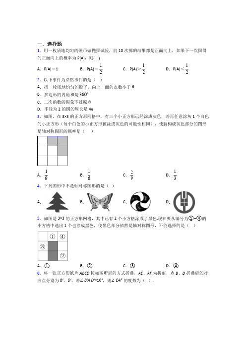 2021-2022年佛山市七年级数学下期末试卷带答案