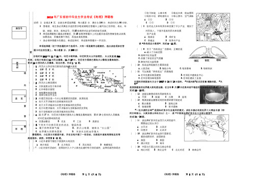 广东省2018届初中地理毕业生学业考试押题20180620118