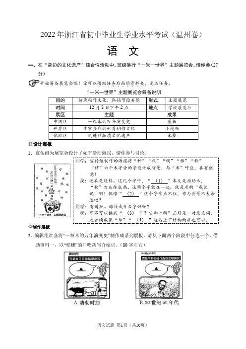 2022年浙江省温州市中考语文试题(含答案)