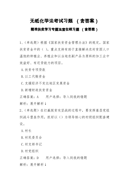 无纸化学法考试习题(含答案) 保守国家秘密法实施条例法宣在线习题 (含答案)