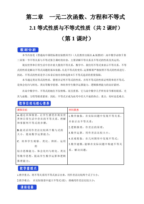 人教版高中数学必修1(2019A版)教案+反思-2