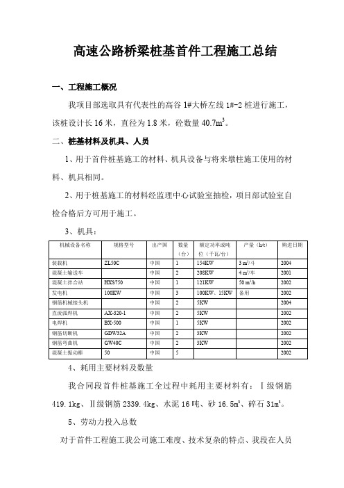 首件桩基总结