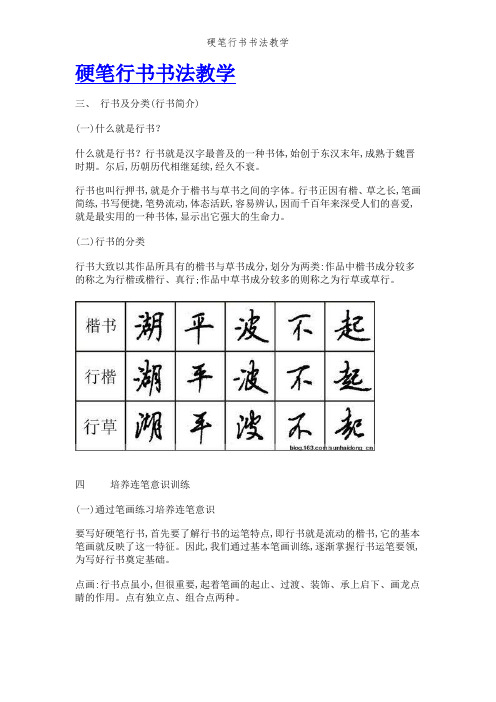 硬笔行书书法教学