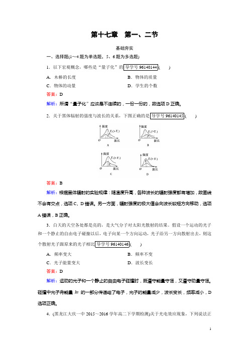 2016-2017学年高中物理人教版选修3-5习题：第17章 波粒二象性 第1、2节 Word版含解析