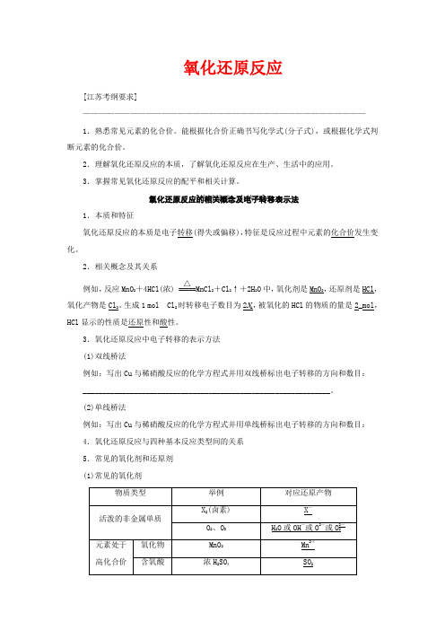 高考化学一轮复习 专题一 第四讲 氧化还原反应讲义(含解析)-人教版高三全册化学教案