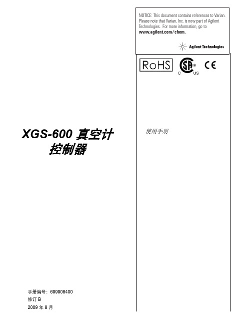 XGS-600中文手册