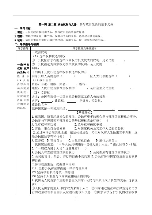 第一课 第二框 政治权利与义务：参与政治生活的基本义务