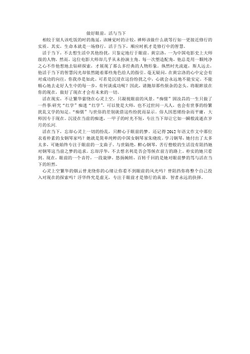 做好眼前,活在当下