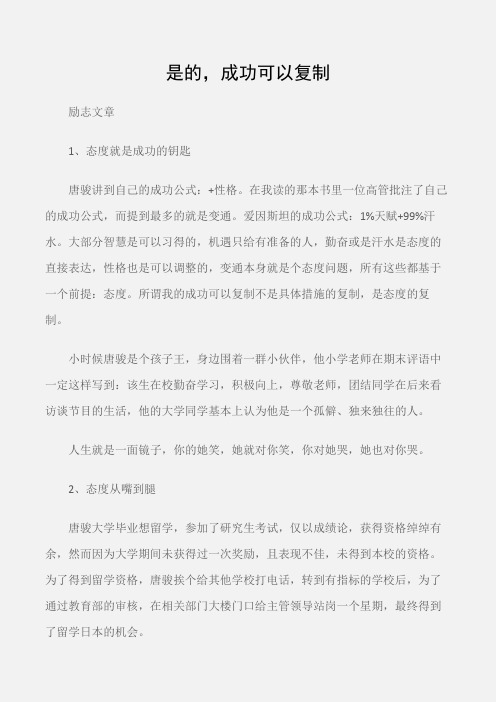 (励志文章)是的,成功可以复制