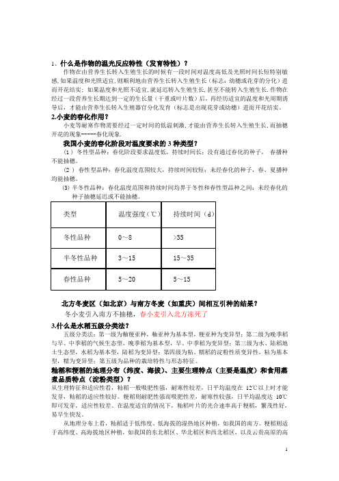 作物栽培学精简资料