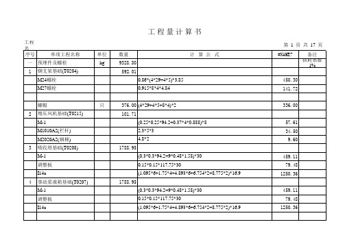 工程量计算书样本