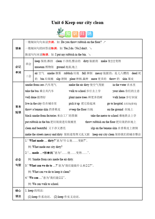 Unit6(知识清单)英语六年级上册单元速记巧练(译林版三起)