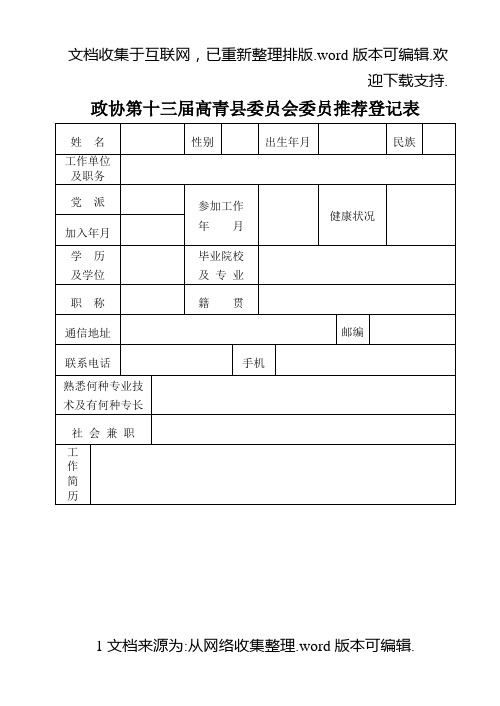 政协委员表格