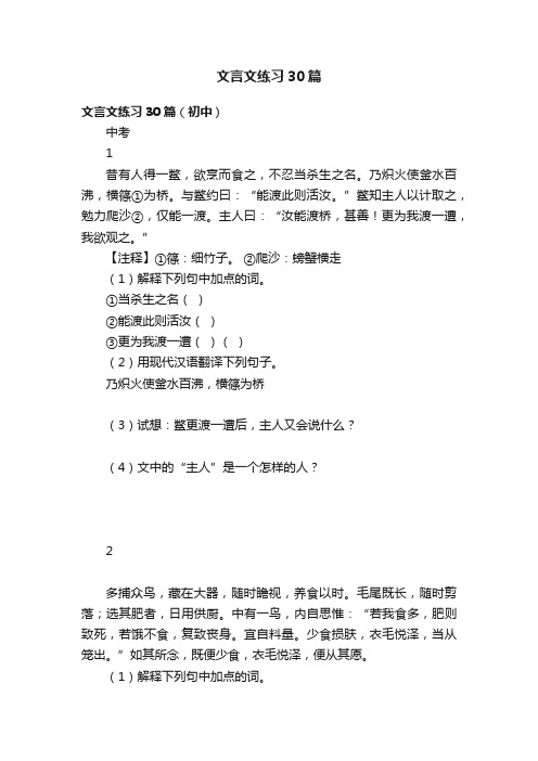 文言文练习30篇