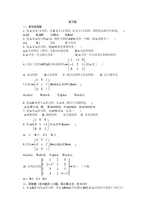 上海同济大学成人线性代数考试题