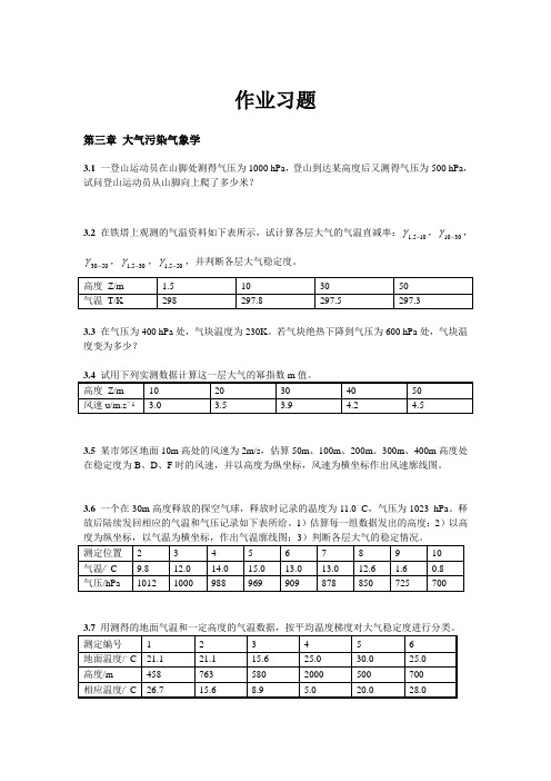 《大气污染控制工程》作业习题_03