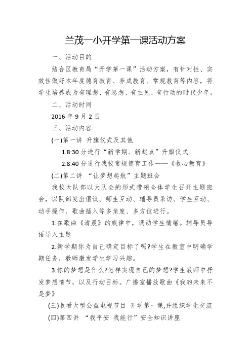 开学第一课活动方案