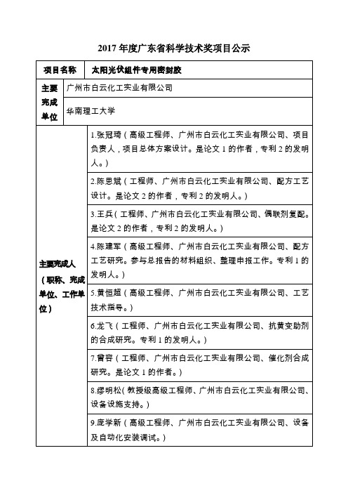 2017年度广东省科学技术奖项目公示