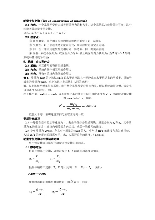 动量守恒定律详细讲解