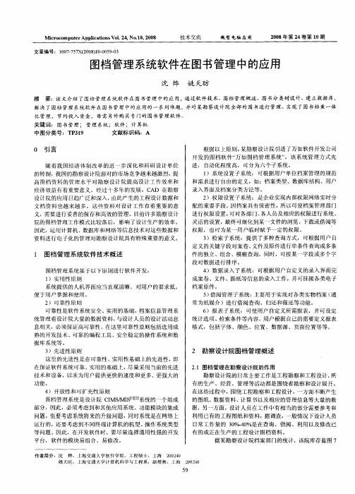 图档管理系统软件在图书管理中的应用