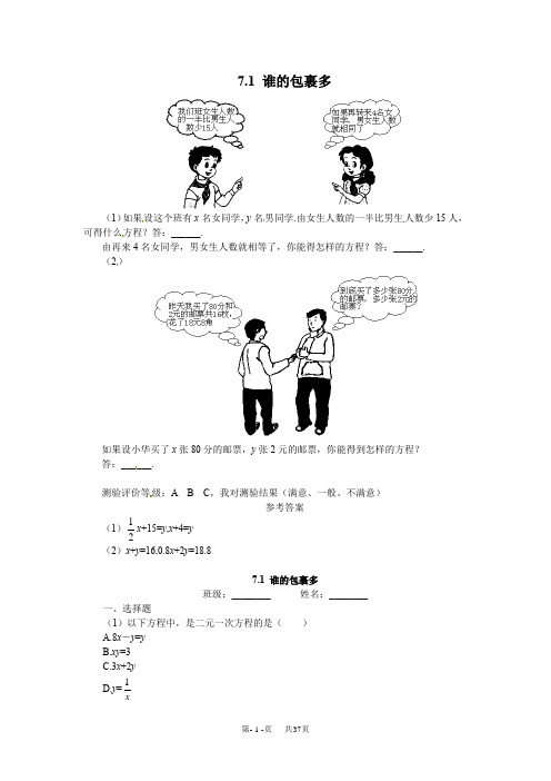 初中八年级初二数学试题 第七章二元一次方程组同步练习题及答案 