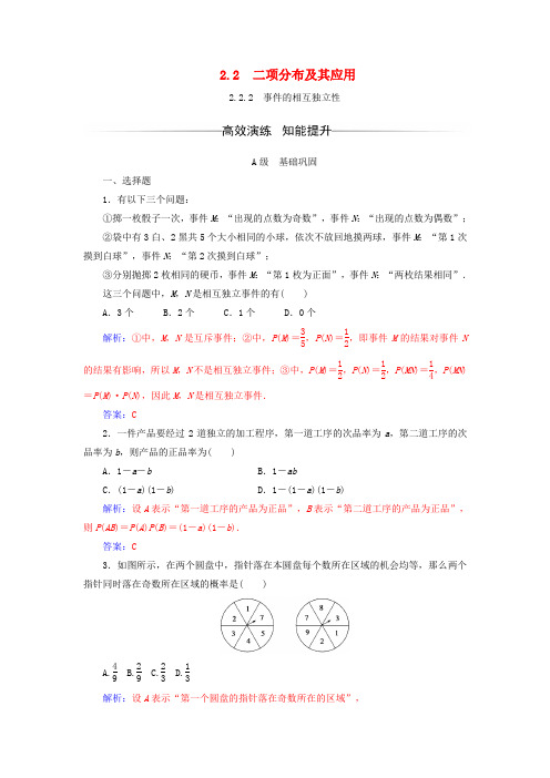 高中数学第二章随机变量及其分布2.2二项分布及其应用2.2.2事件的相互独立性检测含解析