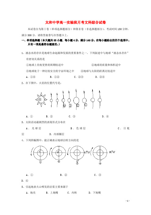 安徽省太和中学高一地理上学期月考试题(实验班)