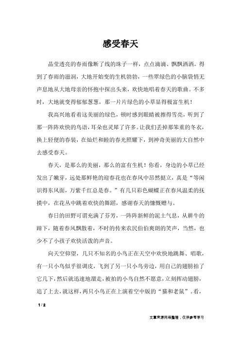 感受春天_初中作文_2