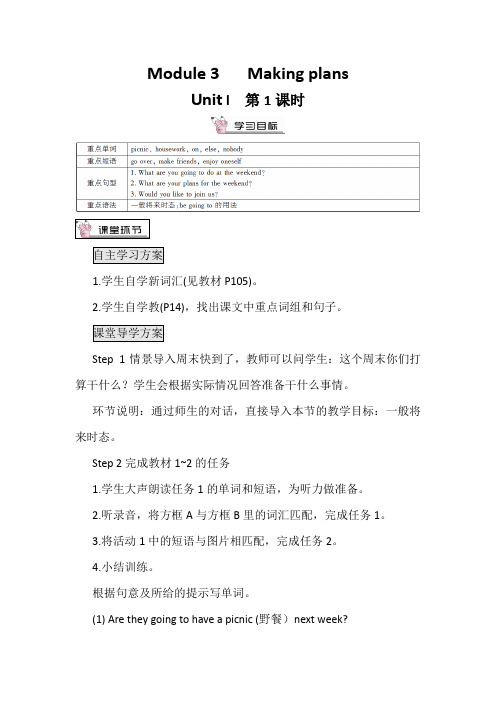 最新外研版七年级英语下册Module 3 集体备课教案含教学反思