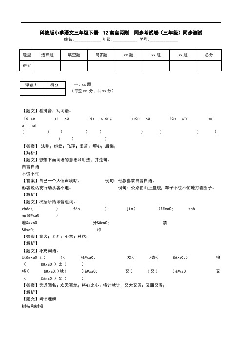 科教版小学语文三年级下册  12寓言两则  同步考试卷(三年级)同步测试.doc