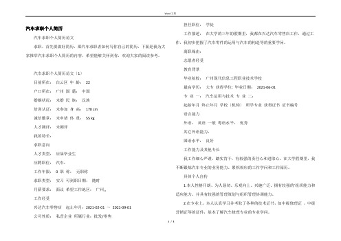 汽车求职个人简历