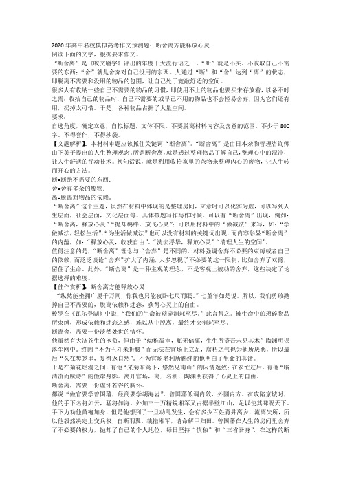 2020年高中名校模拟高考作文预测题:断舍离方能释放心灵