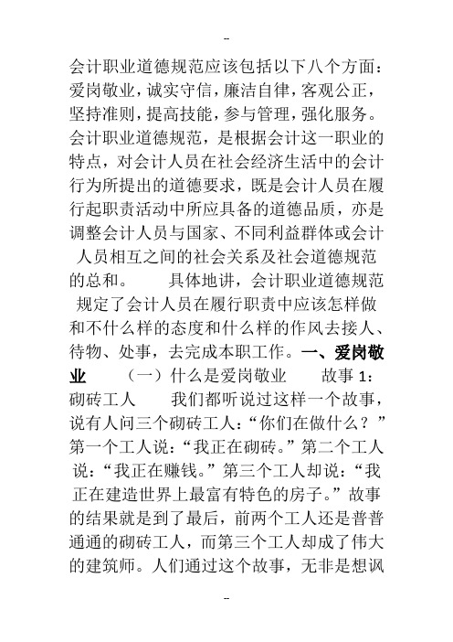 第二讲 会计职业道德规范内容
