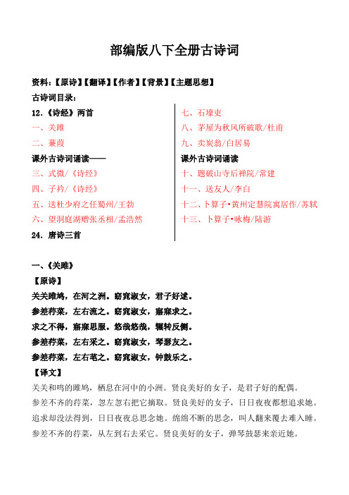 八年级下全册古诗词翻译、背景、主题思想【2021部编版共13首】