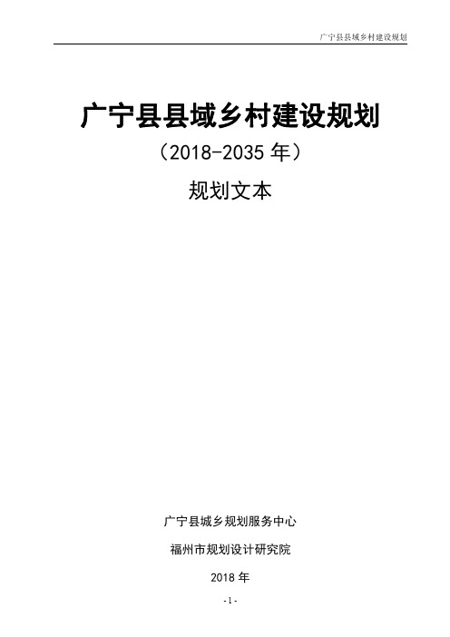 广宁县县域乡村建设规划