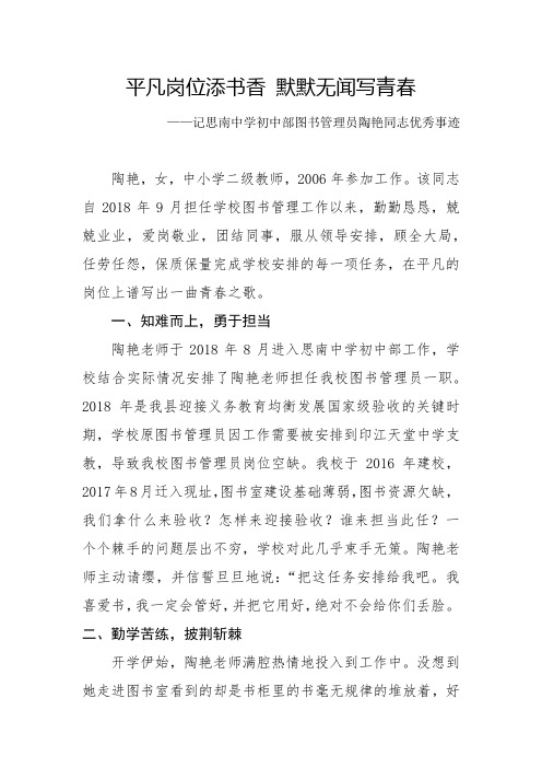 陶艳同志图书室管理员先进工作者事迹(1)