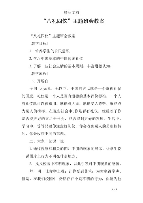 “八礼四仪”主题班会教案