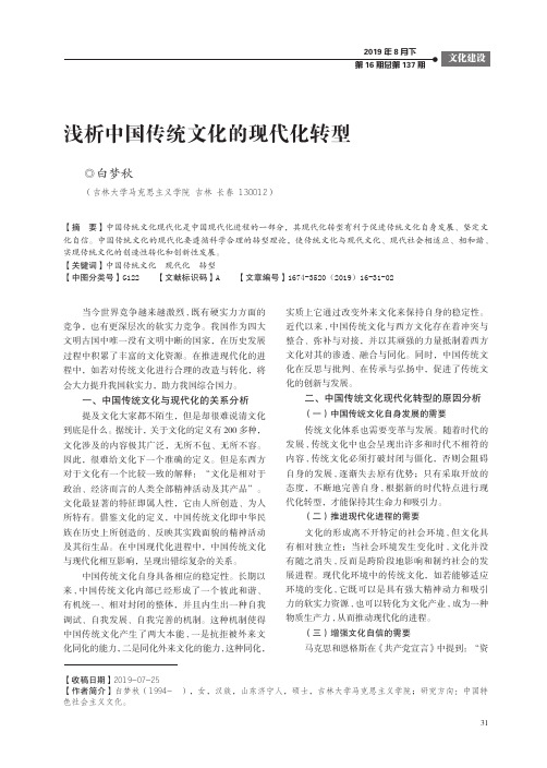 浅析中国传统文化的现代化转型