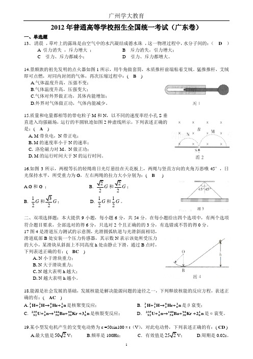 2012年广东高考物理试题与答案(WORD)