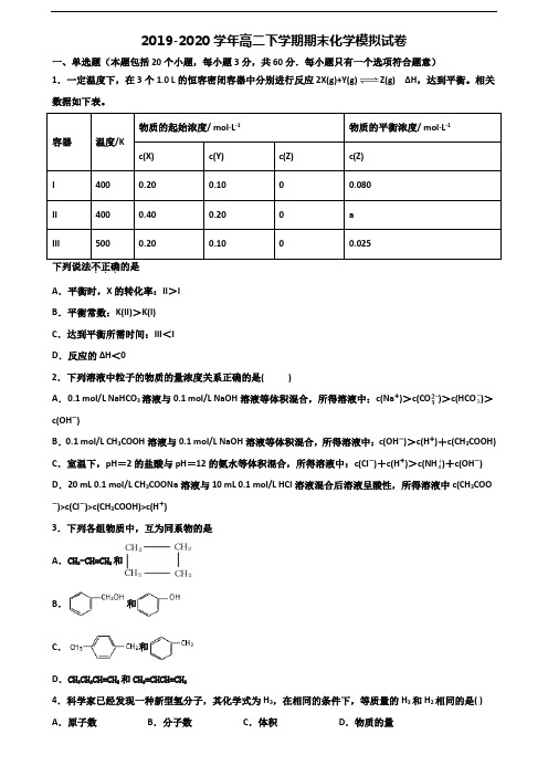 江西省名校2020高二化学下学期期末经典试题