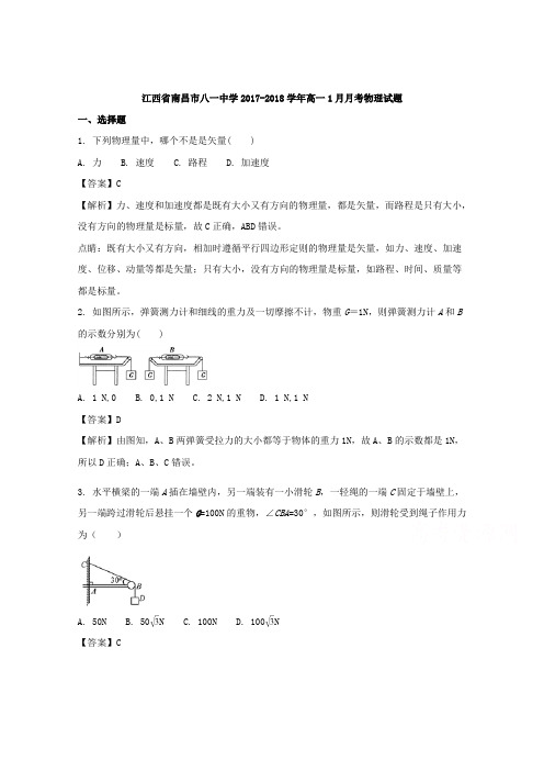 【全国重点校】江西省南昌市八一中学2017-2018学年高一1月月考物理试题 Word版含解析