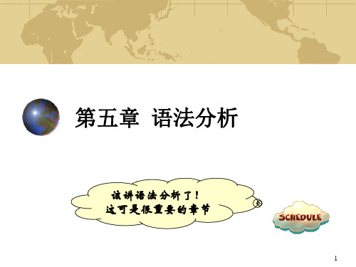 ch5自顶向下语法分析_(张素琴)
