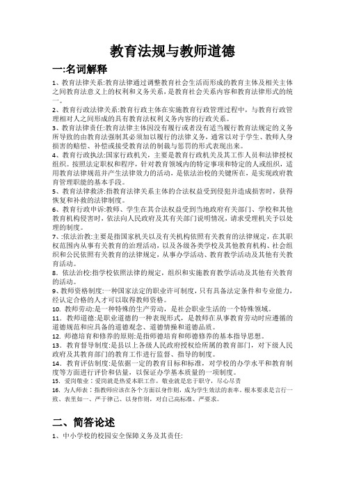 教育法规与教师道德重点知识