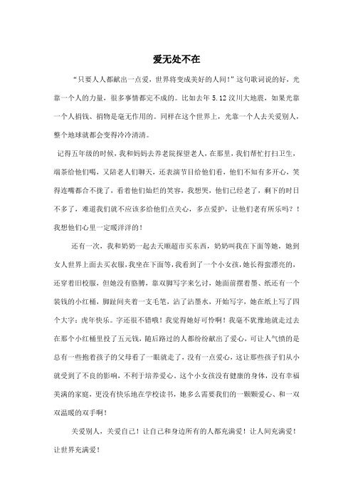 爱无处不在_初中初一作文600字