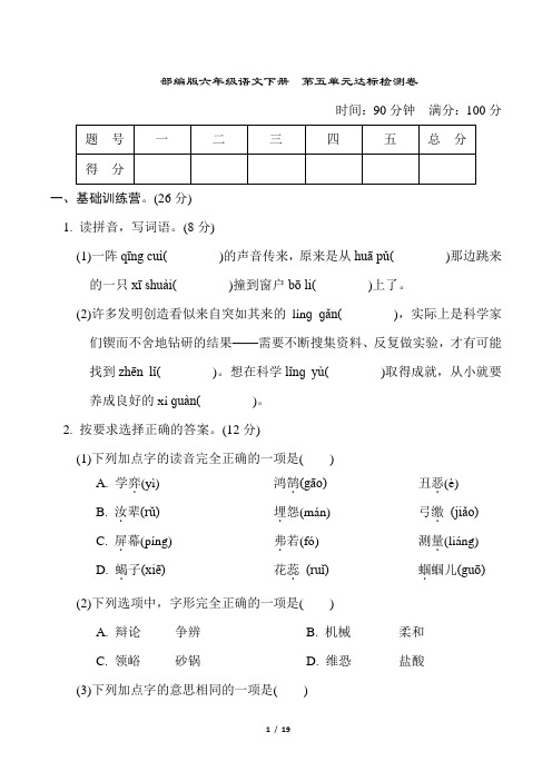 部编版六年级语文下册第五单元达标检测卷附答案