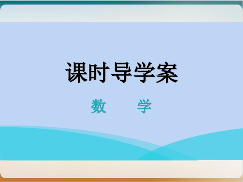 周测六七级人教版数学上册练习优质课件