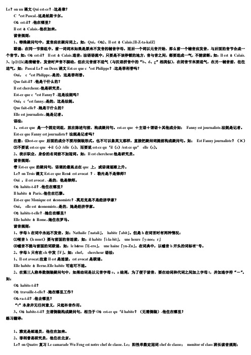 简明法语自学笔记